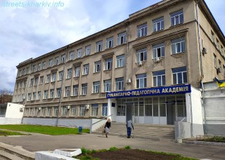 Харьковская гуманитарно-педагогическая академия