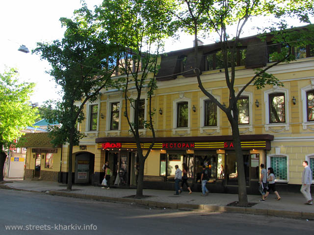 ресторан на улице Пушкинской, Харьков