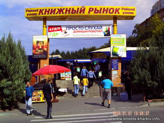 Харьковский книжный рынок