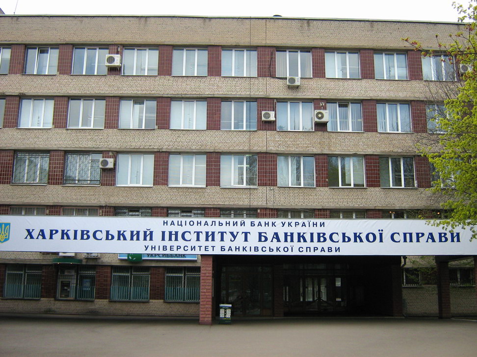 Харьковский институт банковского дела