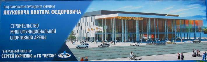 Харьков арена, плакат, проспект Маршала Жукова
