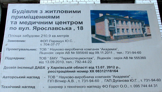 Дом 18 по улице Ярославской, новостройки Харькова