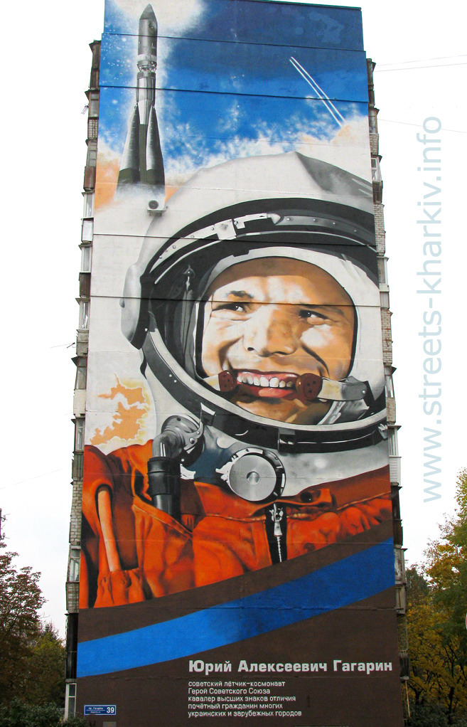 Гагарин Ю.А. - портрет на многоэтажке в Харькове (Украина)