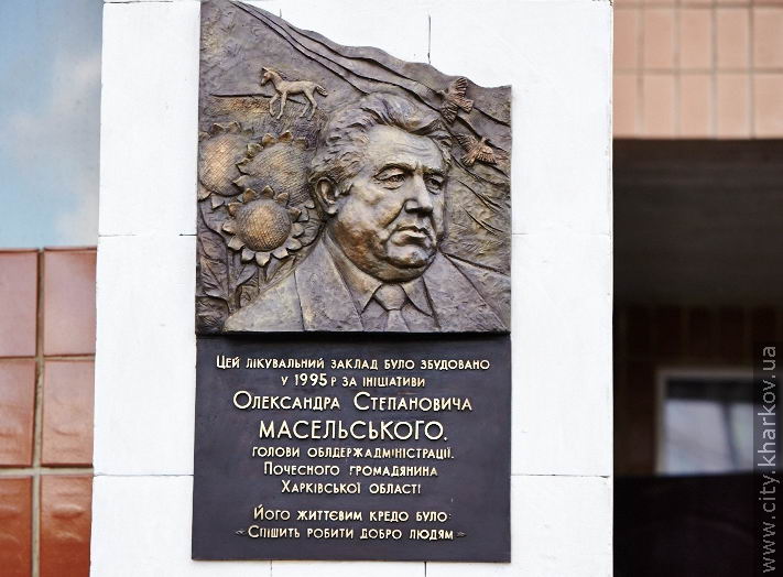 Масельский - мемориальная доска в Харькове