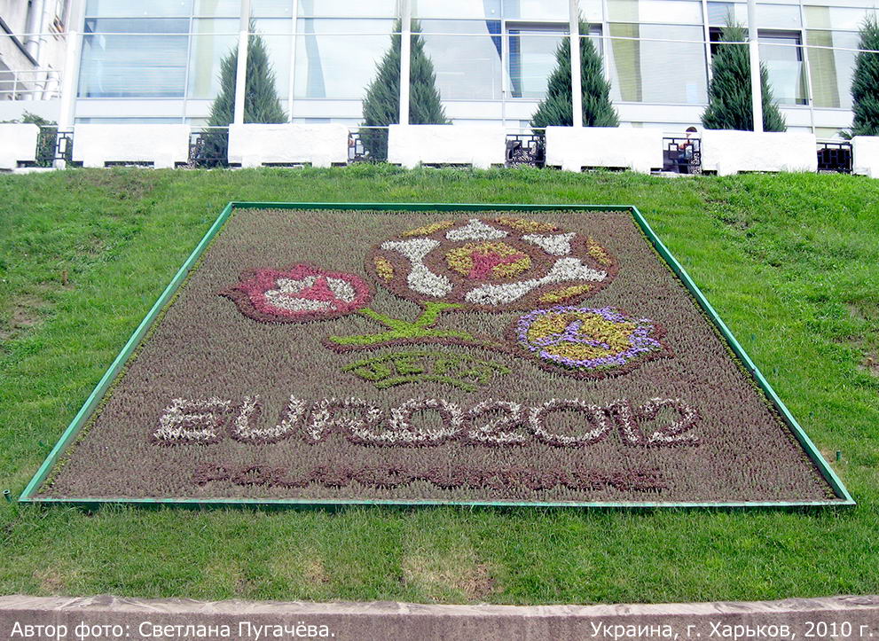 Клумба с эмблемой Евро-2012 в Харькове