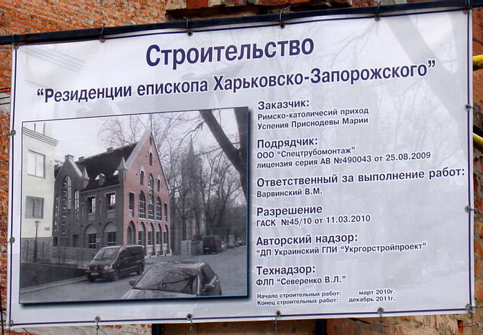 Резиденция епископа в г.Харькове
