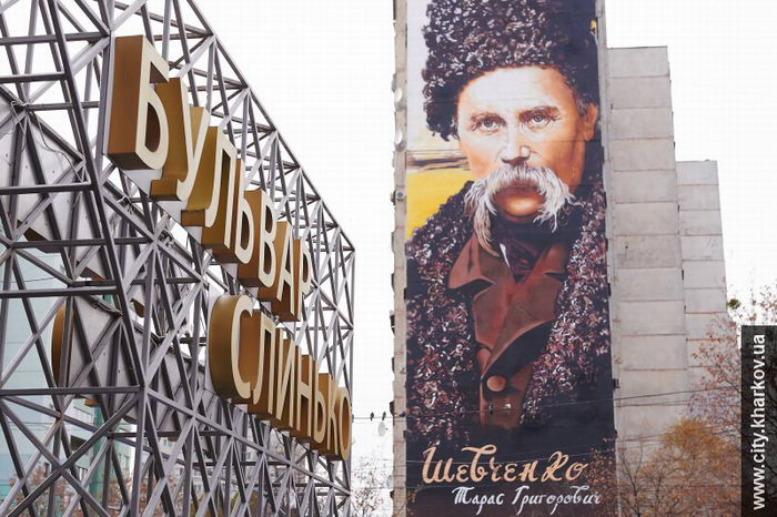 Огромный портрет шевченко в Харькове