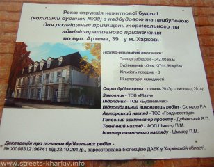 Реконструкция дома 39 по ул. Алчевских (Артёма)