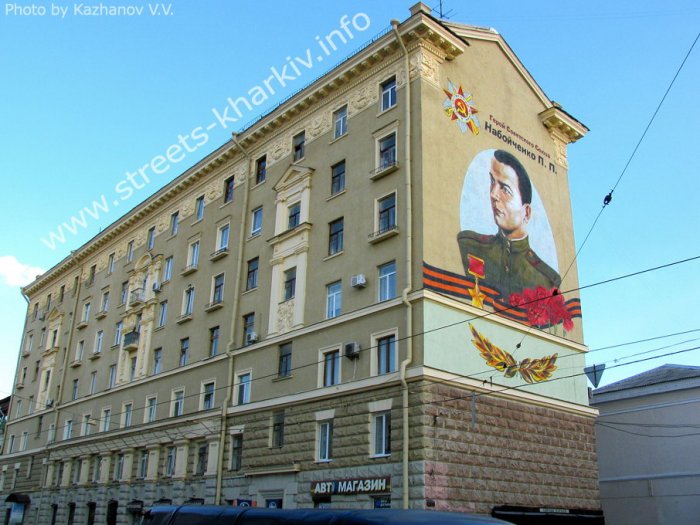 Портрет Петра Набойченко на стене дома по ул. Полтавский Шлях