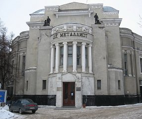 Дворец культуры Металлист, ул.Плехановская 77