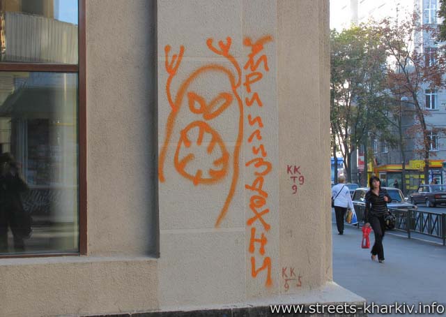 надписи и рисунки на стенах зданий Харькова