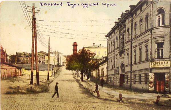 Бурсацкий спуск сто лет назад, Харьков