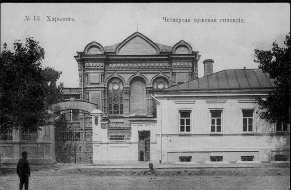 4-я мужская гимназия, Харьков, 19 век