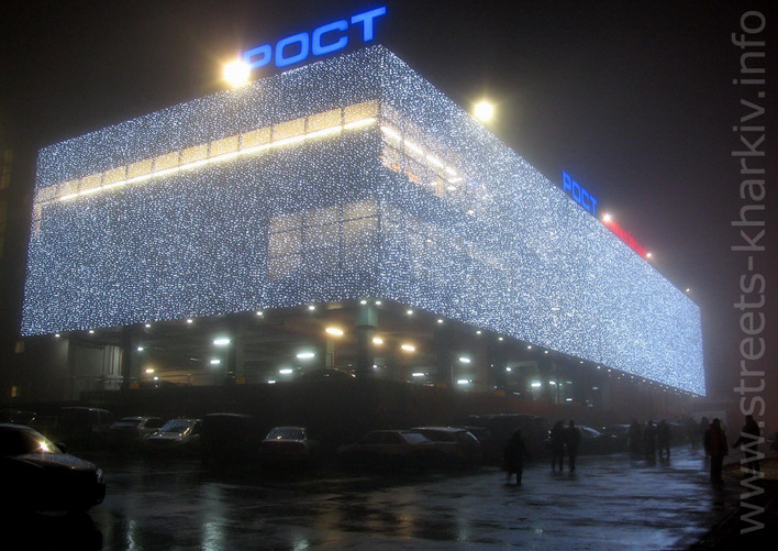Супермаркет РОСТ, Харьков